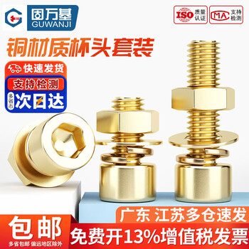 Guwanji national standard brass hexagon socket screws, copper nuts, bolts, nuts, flat washers, spring washers, washers, combination set, m4x12 5 sets