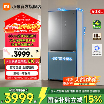 Mijia xiaomi fresh storage pro 508 liter refrigerator cross door dual circulation system 0 odor transfer ultra-thin flat inlay first-level energy efficiency bcd-508wtgbi
