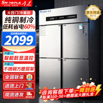 Snowflake four-door refrigerator commercial refrigeration and freezing dual-temperature six-door freezer large-capacity refrigerator catering kitchen hotel vertical stainless steel fresh-keeping cabinet four-door refrigerator refrigeration display cabinet fully refrigerated large four-door pure copper tube丨first-class energy-saving 2026 new upgrade丨large capacity丨efficient refrigeration
