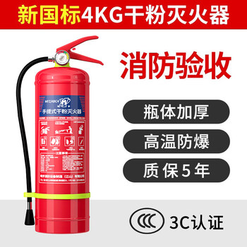 Mingyu dry powder fire extinguisher 4kg portable household fire extinguisher store commercial fire extinguisher mfz/abc4 upgraded version national standard 4kg dry powder fire protection package