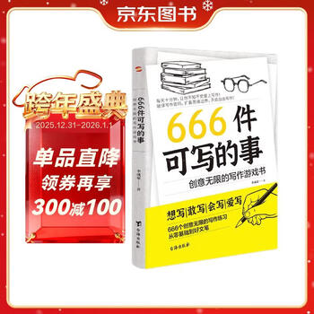 666 things to write about. infinitely creative writing game book. new version. improve language literacy. writing exercises for chinese learning.