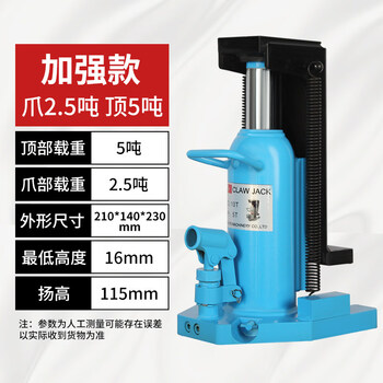 Lipai imported claw jack lifter hydraulic vertical cross-top 5t10t20 tons hydraulic low-level heavy-duty lifting machine, top 5 tons, claw 2.5 tons, enhanced version