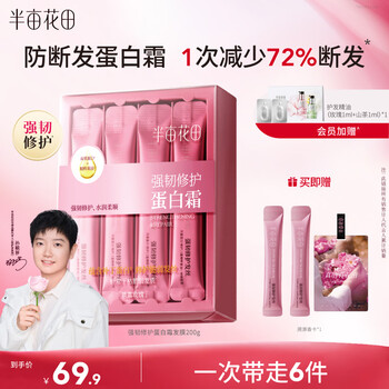 Half an acre of flower field sun yingsha strong repairing protein cream corrective hair mask conditioner smooth and shiny anti-frizz dry and broken hair