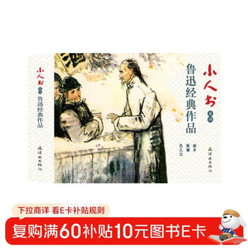 Lu xun's classic works, comic books, short stories, people's art, student reading (set of 3 volumes)