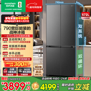 Rongsheng 526 upgraded model ares 572l cross-door refrigerator large capacity dual system ultra-thin zero embedded first-level energy efficiency frost-free gray