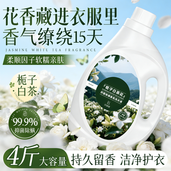 Beishanjian gardenia white tea laundry detergent 2l fragrance sterilization, mite removal, deep cleansing, long-lasting fragrance, suppleness, clothing protection and underwear