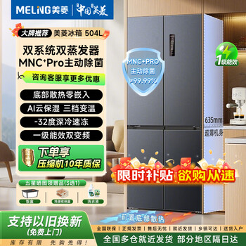 Meiling dual system zero-embedded refrigerator 504 liters cross four-door bottom heat dissipation active sterilization first-level air cooling active sterilization gray