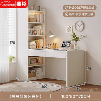 Saishan corner student home writing study table bedroom solid wood computer desk desk bookshelf bookcase integrated table 26mm thickened table ivory white 100 double drawer model