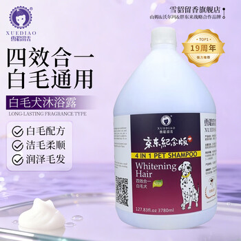 Ferret fragrance dog shower gel smooth and fluffy deodorizing fragrance pet shampoo specially customized for white hair 3.78l
