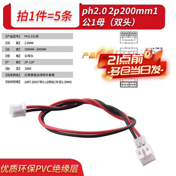 Ph2.0mm male and female extension terminal cord double-ended 1 male 1 female 2p3p4p5p6p7p12p sub-female connection extension cord ph2.02p200mm (double-ended) (5 pieces) no specifications