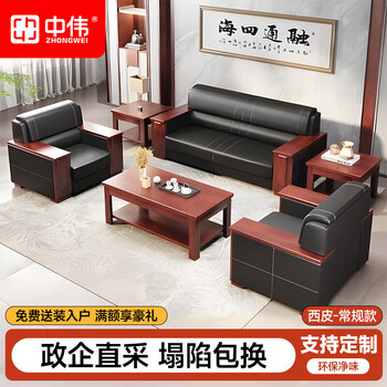 Zhongwei office sofa guest sofa reception sofa simple business sofa office sofa combination 3+1+1+large coffee table