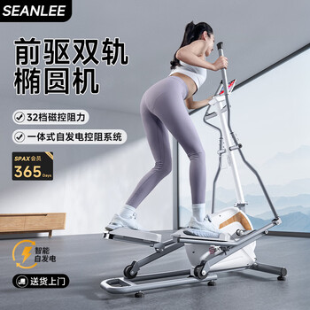 Sean lee elliptical machine home fitness space walker silent front-wheel drive dual-track small smart sports self-generating elliptical machine self-generated version 32-speed intelligent magnetic resistance/front-wheel drive dual-track/door delivery