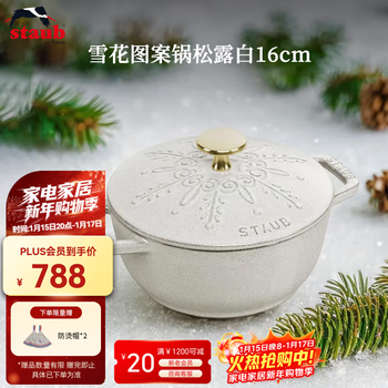 Staub french imported enamel cast iron pot truffle white saucepan double-eared soup pot household stew pot wok kitchen good things snowflake pattern pot gold lid dysprosium 16cm