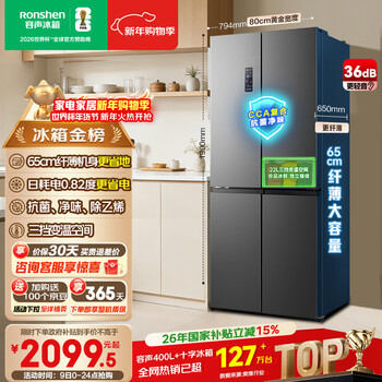 Rongsheng 465l cross-door refrigerator ultra-thin first-class energy efficiency air-cooled frost-free dual frequency conversion energy-saving antibacterial and odor-free four-door trade-in bcd-465wd18fp national subsidy