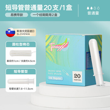 Diwei compact short catheter tampons tampons for swimming, regular pack of 20 count, 1 box