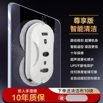 Intelligent window cleaning robot, fully automatic dual water spray, household electric high-rise exterior window glass cleaning artifact, exclusive two-way water spray + free remote control + ten-year warranty