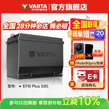 Varta car battery start and stop efb s95 toyota/sylphy/vios/tiida/honda trade-in