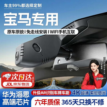 Jinyuzi bmw dedicated driving recorder hd original cable-free front and rear dual recording x1x3x4x5x7 525/320li single lens 4k 2160p+64g high speed u3 card bmw x1x2x3x4x5mx6x7