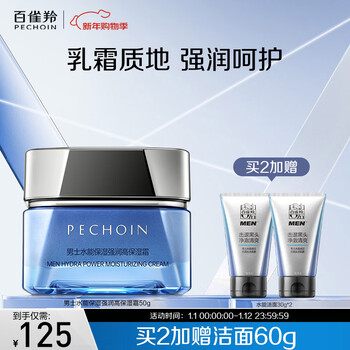 Pechoin men's skin care cream water moisturizing firming strong moisturizing high moisturizing cream 50g quality domestic new year gift