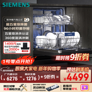 Siemens smart clean rubik's cube standalone dishwasher 15+2 sets large capacity single embedded dual-purpose intelligent open door drying 96h antibacterial storage five-star disinfection sj23eb24kc