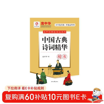 The essence of pang zhonghua's classical chinese poems in regular script