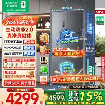 Rongsheng cube sugar 505idp dual purification dual system cross door ultra-thin embedded first-class energy-saving household refrigerator large capacity frozen frost-free bcd-505p60czmad gray world cup cube sugar 505 dual system丨idp active sterilization丨60cm thin