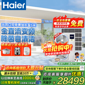 Haier central air conditioner one to four multi-split duct machine full dc variable frequency embedded air conditioner central air conditioner one to five smart + flagship version first-class energy efficiency household air conditioner 6 hp three bedrooms and two living rooms 90-120 double fans consult customer service to enjoy discounts