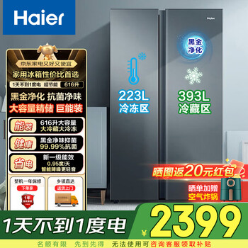 Haier 616 liter double-door side-by-side large-capacity ultra-thin refrigerator first-class energy efficiency dual-frequency air-cooled frost-free energy-saving household refrigerator black gold purification hot model in 25 years bcd-616wghssedc9