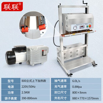 Lianlianwai vacuum packaging machine, double-sided heating, suitable for thicker bags, electronic components, plush toys, commercial vacuum sealing all-in-one machine, 800 type vertical, double-sided heating, industrial large pump stainless steel model 0.8cm