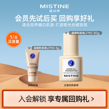 Mistine blue shield liquid foundation concealer long-lasting oil control lf110 trial exclusive