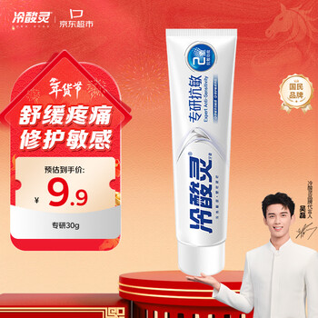 Lengsuanling specialized anti-sensitive toothpaste soothes teeth sensitivity, protects gums, freshens breath, travel size 30g