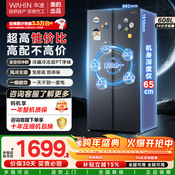 Midea produces hualing 640 large-capacity double-door side-by-side first-class energy-efficiency air-cooled frost-free ultra-thin household refrigerator hr-640wkp with 15% off subsidy hr-640wkp