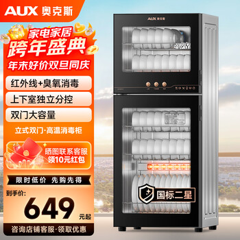 Aux disinfection cabinet household vertical disinfection cupboard two-star drain-free disinfection cabinet tableware large capacity tea cup high temperature disinfection cupboard national subsidy ztp138-v1
