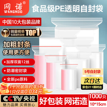 Netno self-sealing bag transparent thickened sealing bag food grade pe sealing bag packaging sample large plastic sample retention bag waterproof packaging bag white edge no. 5 extra thick 1000 pieces 10*15 12 silk