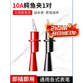 Zejie 20a digital multimeter pen, thin-head pointer type universal meter universal meter stick, anti-freeze silicone wire, extra sharp steel needle, multimeter pen adapter clip, red and black pair