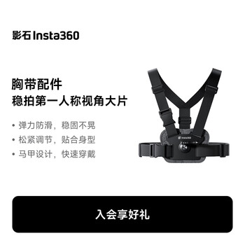 Insta360 chest strap accessories