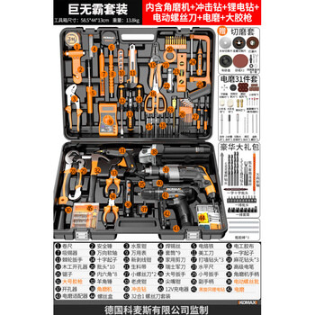 Komax household electric hand tool box set, hardware electrician special repair multi-functional complete set, giant set_+ cutting and grinding set, drill bit set + spree package