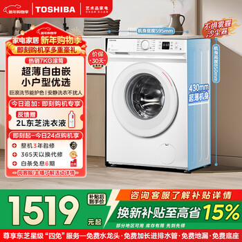 Toshiba xiaobaitao drum washing machine fully automatic household 7 kg small washing machine white ultra-thin free embedded frequency conversion motor giant wave washing first-class energy efficiency dg-7t11b