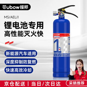 Yuanbang lithium battery water-based fire extinguishing device new energy vehicle battery car lithium battery cell special fire extinguishing device 1l