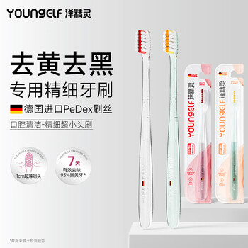 Yang elf germany imported pedex silk small head fine toothbrush men's special medium hard bristles to remove smoke stains high-end hard bristles toothbrush