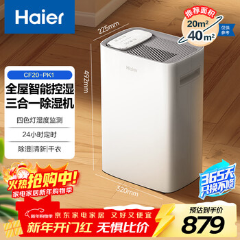 Haier dehumidifier/dehumidifier jingdong xiaojia smart ecological dehumidification capacity 20 liters/day 20-40 household dehumidifier light sound drying dehumidifier app intelligent control cf20-pk1