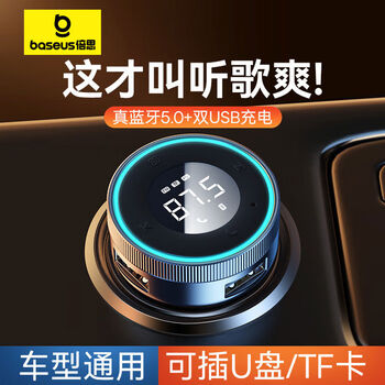 Car bluetooth receiver with lossless sound quality mp3 player conversion car charger with dual usb charging. when buying, look for the official if design award product of baseus car products. official standard configuration.