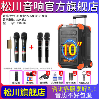 Songchuan international ss6 outdoor high volume square dance audio mobile trolley home high power karaoke singing mobile bluetooth speaker stage live broadcast sound card all-in-one with wireless microphone ss6-10h wireless microphone*4+sound card live broadcast+gift package