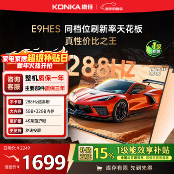 Konka tv 55e9hes 55-inch 288hz gaming tv memc 3+32g 4k ultra-clear full screen smart projection flat-panel tv first-level energy efficiency national subsidy