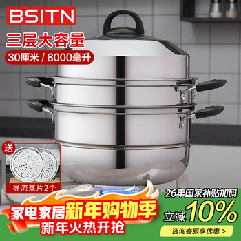 Bsitn steamer three-layer 30cm thickened stainless steel steamer gas stove household steamer induction cooker universal soup 2022