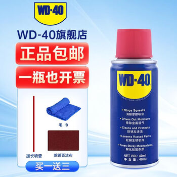 Wd-40 rust remover rust wd40 door lock lubricant mechanical anti-rust sewing machine oil window hinge key hole lock cylinder spray rust removal lubricant 40ml trial pack