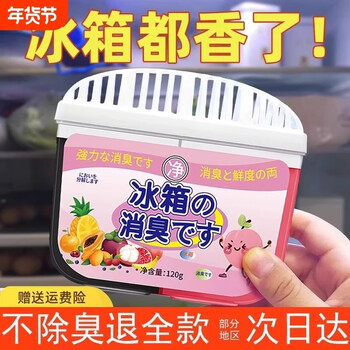 Shantou lincun activated carbon refrigerator deodorizer box household deodorizer pink refrigerator deodorizer box fresh peach