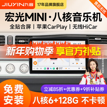 Jiuyin is suitable for wuling 20-25 hongguang mini true 8-core car central control large-screen reversing image navigation all-in-one machine 8-core-3+32g digital microphone 7851 power amplifier/sending traffic navigation host
