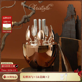 Kunting (christofle) mood kunting mood egg silver-plated chopsticks 24-piece home tableware set christmas gift rose gold chinese dinner edition