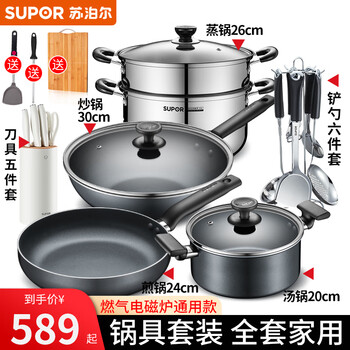 Supor non-stick wok smoke-free kitchen complete set of kitchen utensils and pots set combination wok frying pan induction cooker gas universal six-piece set